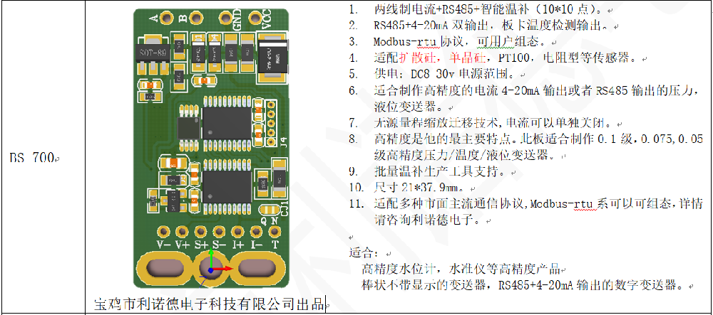 BS-700型4-20mA+RS485智能温补板卡校准说明书